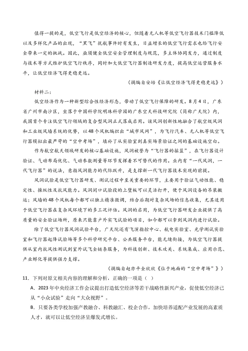 《01现代文阅读I（2025年11月高三月考）02（学生版）_专项复习_2026年-语文专项复习_352026年高考语文各地模考好题分类汇编练（全国ⅠⅡ卷区）_资料》第8页预览