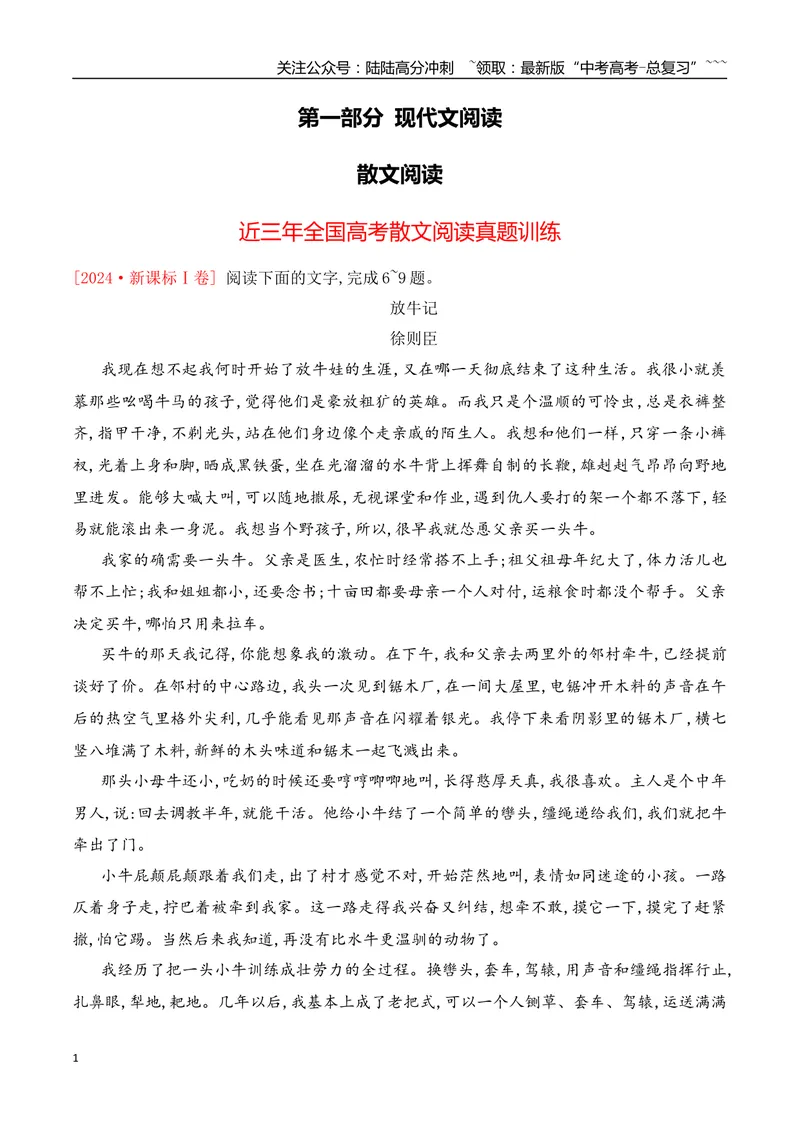 《01近三年全国高考散文阅读真题训练（学生版）_一轮复习_2026年-语文一轮复习_2026年高考语文一轮复习之现代文专题（全国通用）-G388_资料》第1页预览