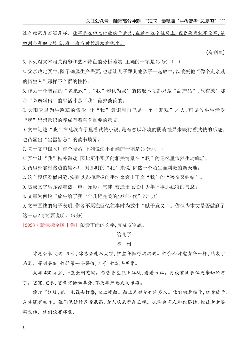 《01近三年全国高考散文阅读真题训练（学生版）_一轮复习_2026年-语文一轮复习_2026年高考语文一轮复习之现代文专题（全国通用）-G388_资料》第3页预览