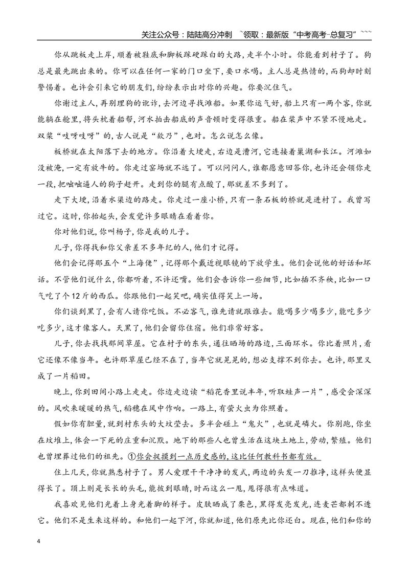 《01近三年全国高考散文阅读真题训练（学生版）_一轮复习_2026年-语文一轮复习_2026年高考语文一轮复习之现代文专题（全国通用）-G388_资料》第4页预览