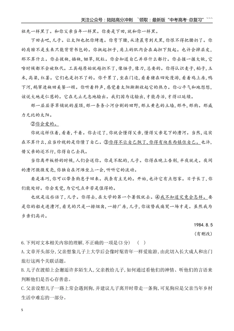 《01近三年全国高考散文阅读真题训练（学生版）_一轮复习_2026年-语文一轮复习_2026年高考语文一轮复习之现代文专题（全国通用）-G388_资料》第5页预览