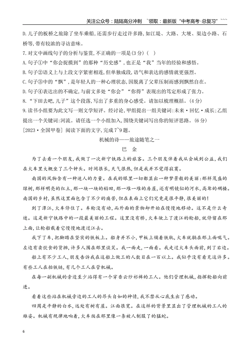 《01近三年全国高考散文阅读真题训练（学生版）_一轮复习_2026年-语文一轮复习_2026年高考语文一轮复习之现代文专题（全国通用）-G388_资料》第6页预览