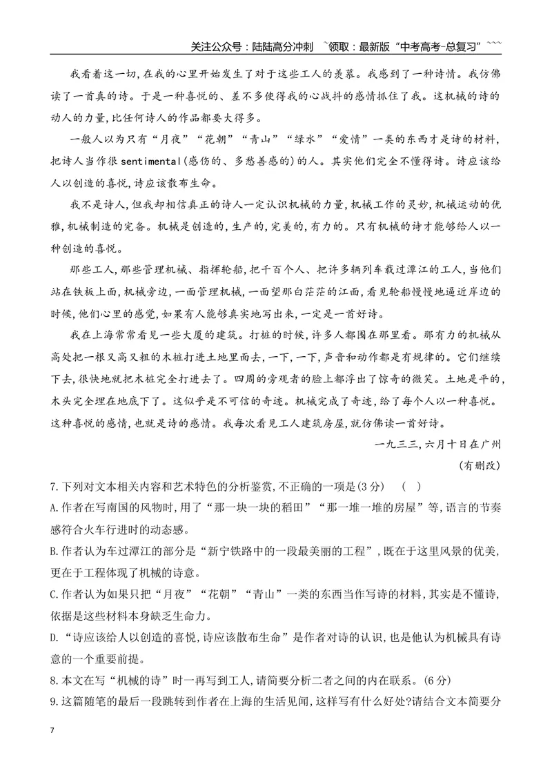 《01近三年全国高考散文阅读真题训练（学生版）_一轮复习_2026年-语文一轮复习_2026年高考语文一轮复习之现代文专题（全国通用）-G388_资料》第7页预览