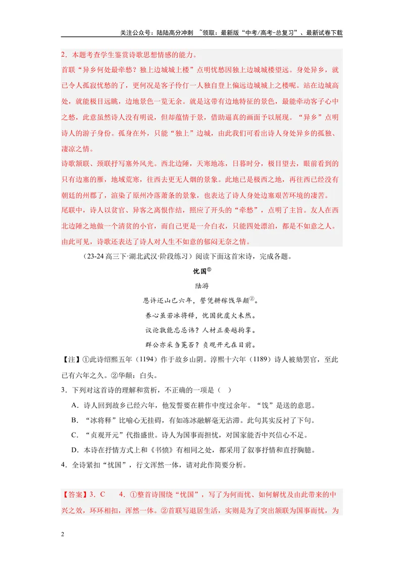 《07古代诗歌阅读、名句名篇默写（一）（解析版）_一轮复习_2025年_2025年高考语文一轮复习限时训练_资料_1-资料》第2页预览