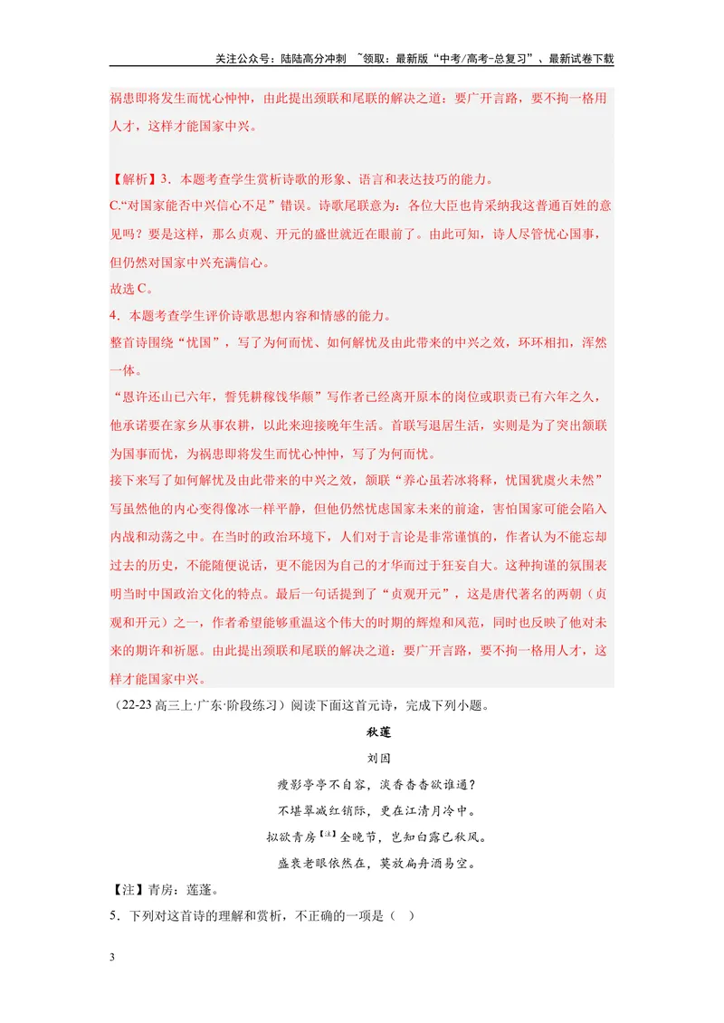 《07古代诗歌阅读、名句名篇默写（一）（解析版）_一轮复习_2025年_2025年高考语文一轮复习限时训练_资料_1-资料》第3页预览