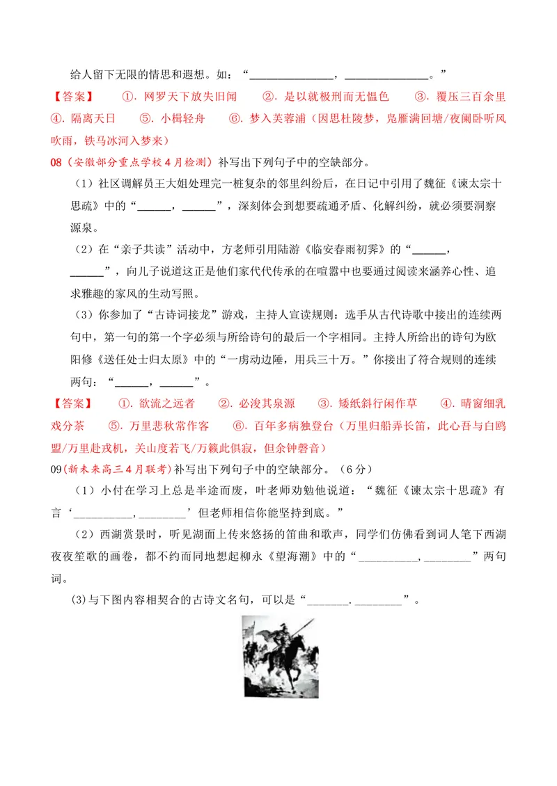 《05名句名篇情境默写（2026年4月高三月考）01（教师版）_专项复习_2026年-语文专项复习_352026年高考语文各地模考好题分类汇编练（全国ⅠⅡ卷区）_资料》第4页预览