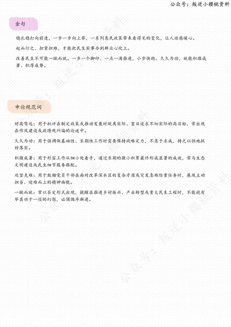 《10日-既有目标意识，也有阶段意识（人民时评）_3539.2027北京定向选调_08选调高分范文+写作素材+申论刷题集_20、人民日报范文每日精讲（按月更新）_7月人民日报精读》第3页预览