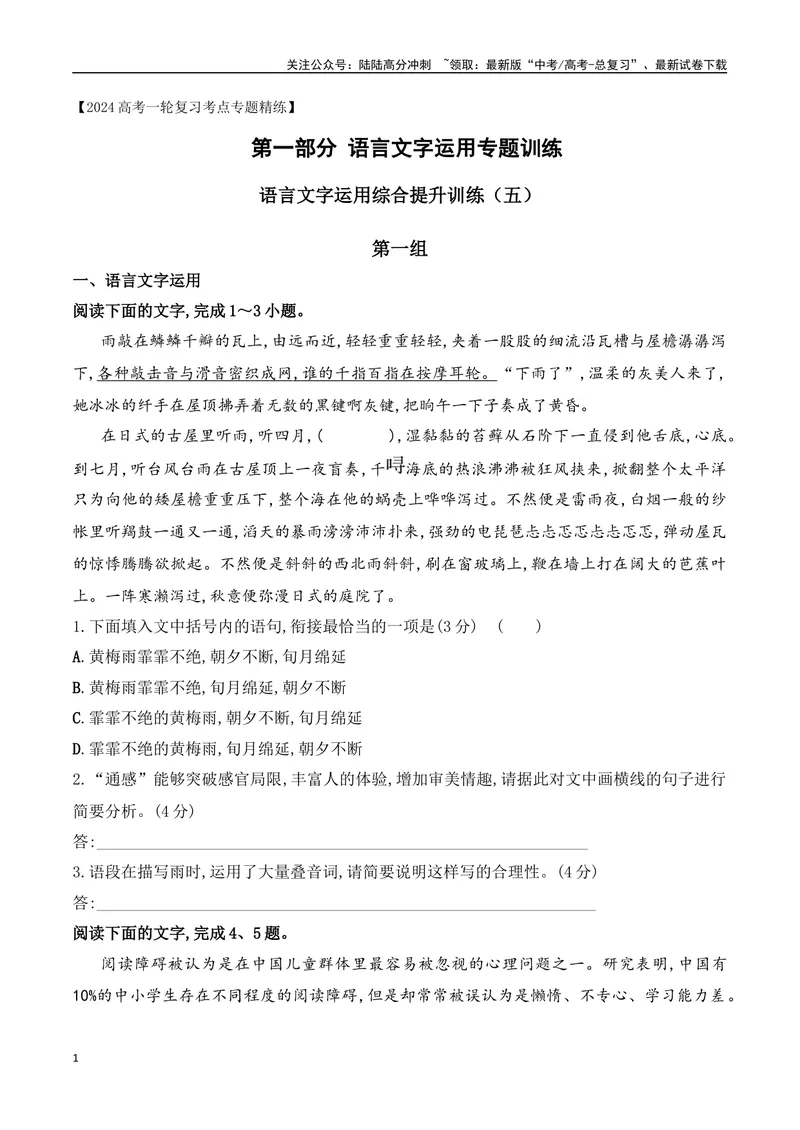 《16语言文字运用综合提升训练（五）-原卷版_一轮复习_2024年_2024年高考语文一轮复习之语言文字运用（全国通用）_资料》第1页预览