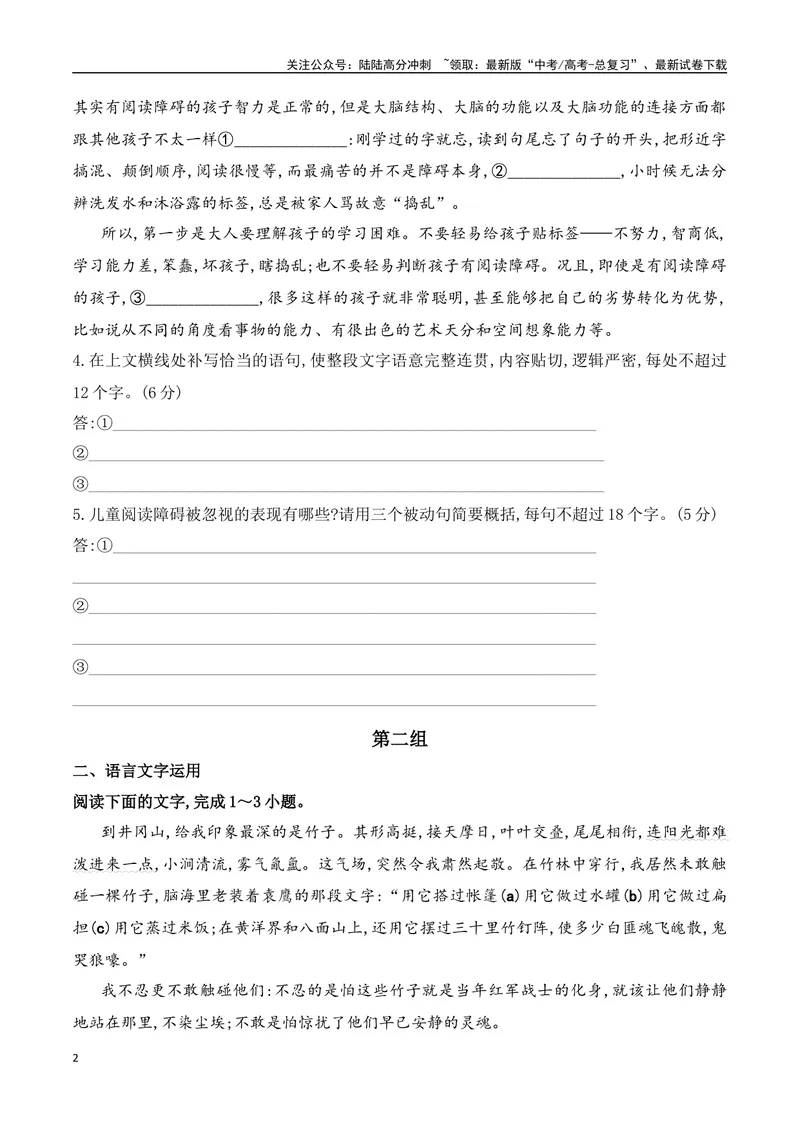 《16语言文字运用综合提升训练（五）-原卷版_一轮复习_2024年_2024年高考语文一轮复习之语言文字运用（全国通用）_资料》第2页预览
