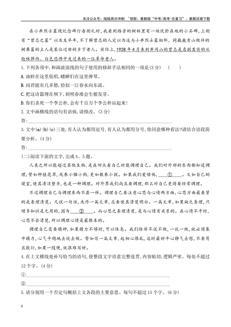 《16语言文字运用综合提升训练（五）-原卷版_一轮复习_2024年_2024年高考语文一轮复习之语言文字运用（全国通用）_资料》第3页预览