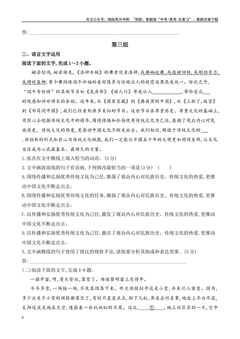 《16语言文字运用综合提升训练（五）-原卷版_一轮复习_2024年_2024年高考语文一轮复习之语言文字运用（全国通用）_资料》第4页预览