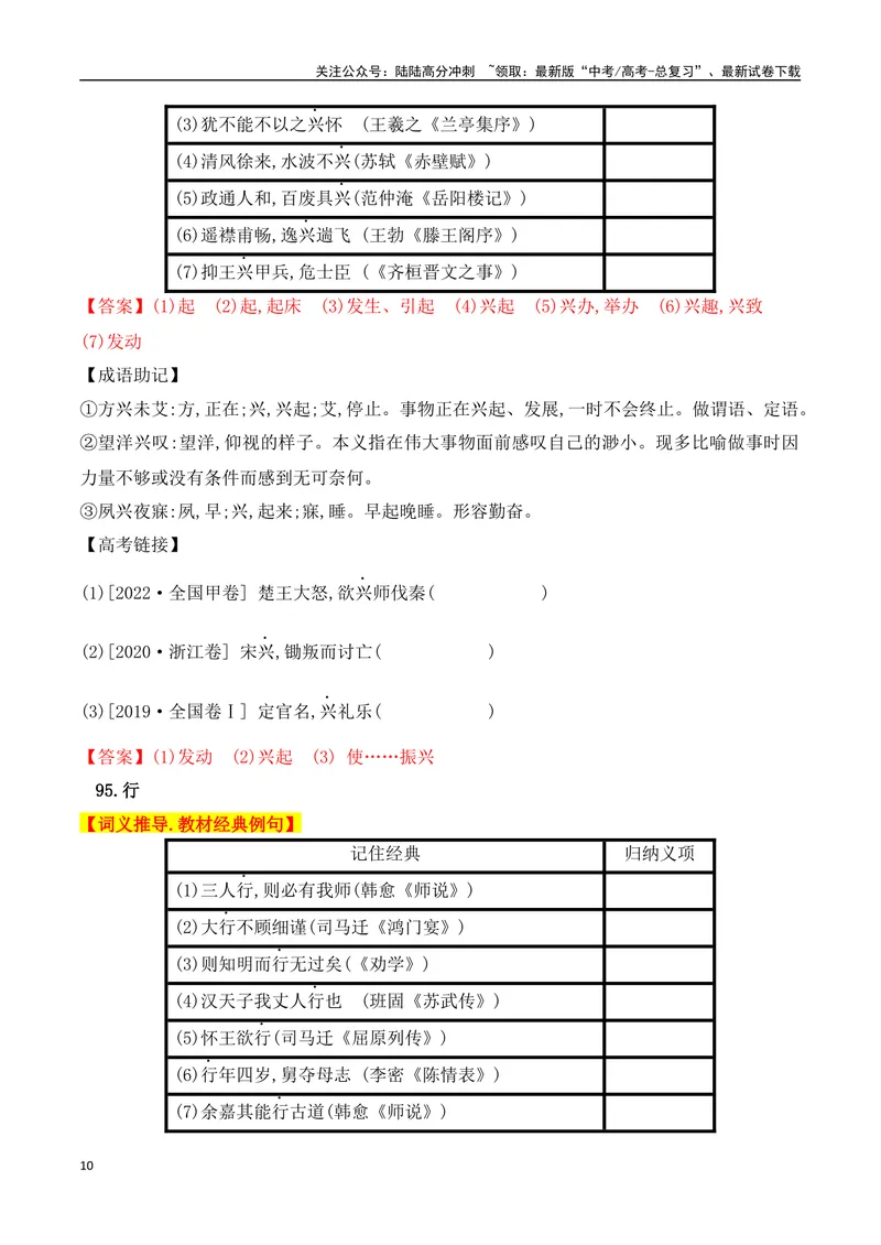 《03高中统编教材120个高频考查文言实词教材经典例句+关联成语助记+高考对应真题（81-120）-（全国通用）_一轮复习_2025年_2025年高考语文一轮复习之文言文阅读（全国通用）_资料_1-资料》第10页预览