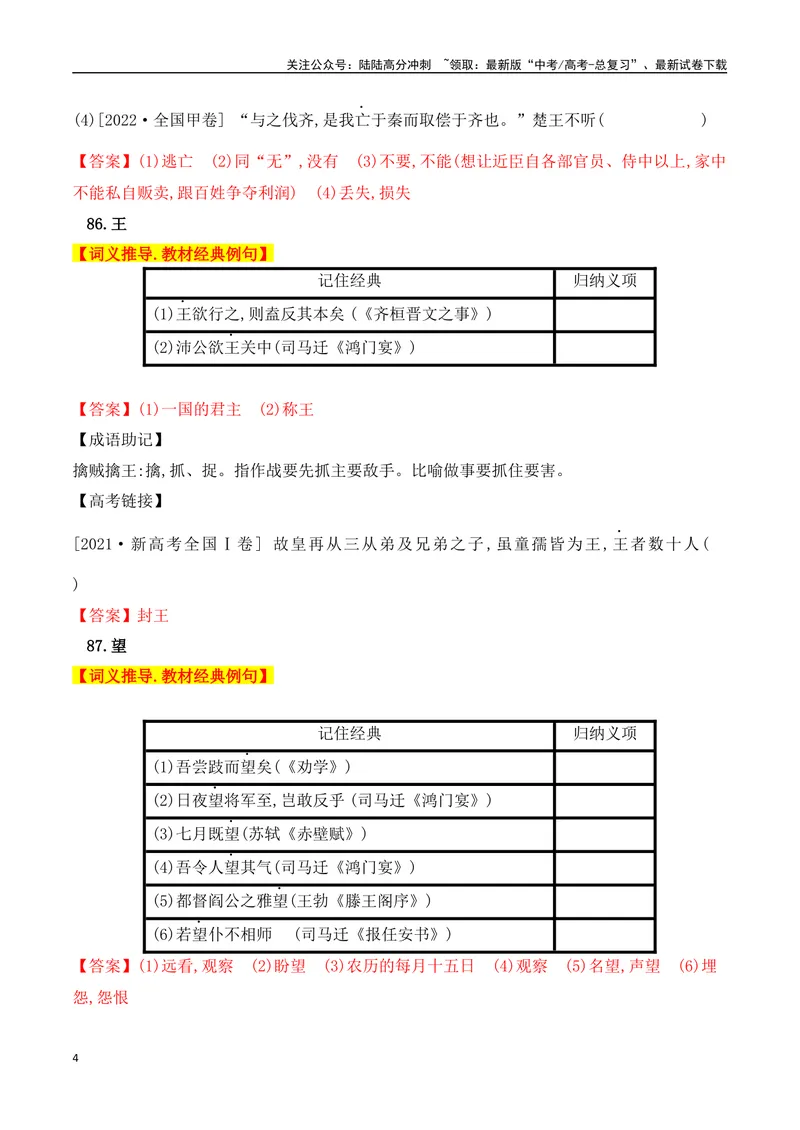 《03高中统编教材120个高频考查文言实词教材经典例句+关联成语助记+高考对应真题（81-120）-（全国通用）_一轮复习_2025年_2025年高考语文一轮复习之文言文阅读（全国通用）_资料_1-资料》第4页预览