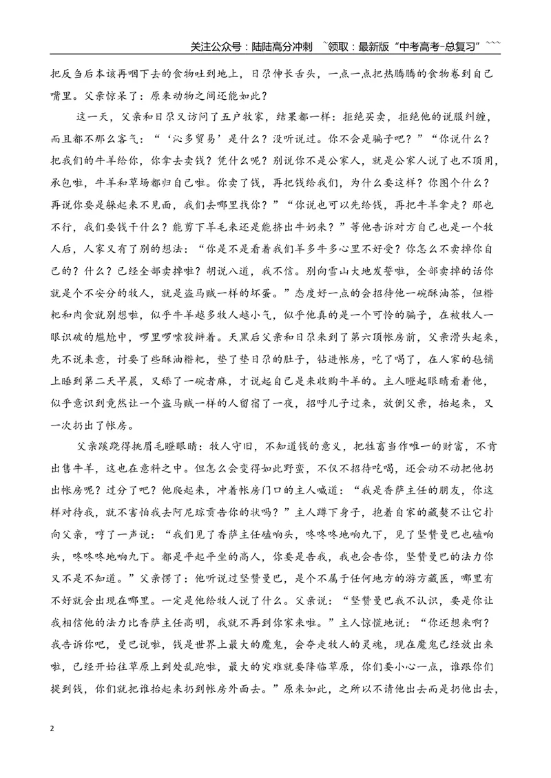 《122026年高考小说阅读分析人物形象的塑造方法及作用专项训练（学生版）_一轮复习_2026年-语文一轮复习_2026年高考语文一轮复习之现代文专题（全国通用）-G388_资料》第2页预览