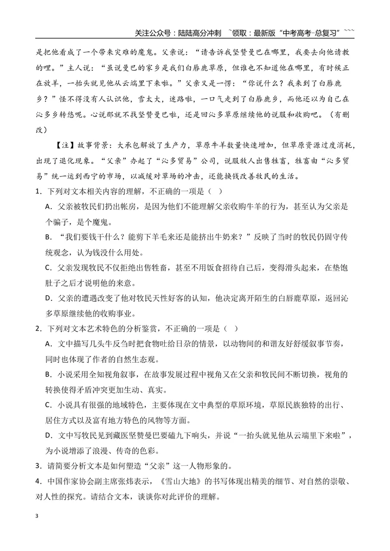 《122026年高考小说阅读分析人物形象的塑造方法及作用专项训练（学生版）_一轮复习_2026年-语文一轮复习_2026年高考语文一轮复习之现代文专题（全国通用）-G388_资料》第3页预览