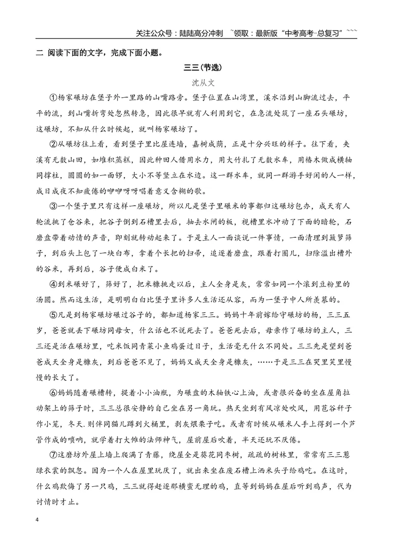 《122026年高考小说阅读分析人物形象的塑造方法及作用专项训练（学生版）_一轮复习_2026年-语文一轮复习_2026年高考语文一轮复习之现代文专题（全国通用）-G388_资料》第4页预览