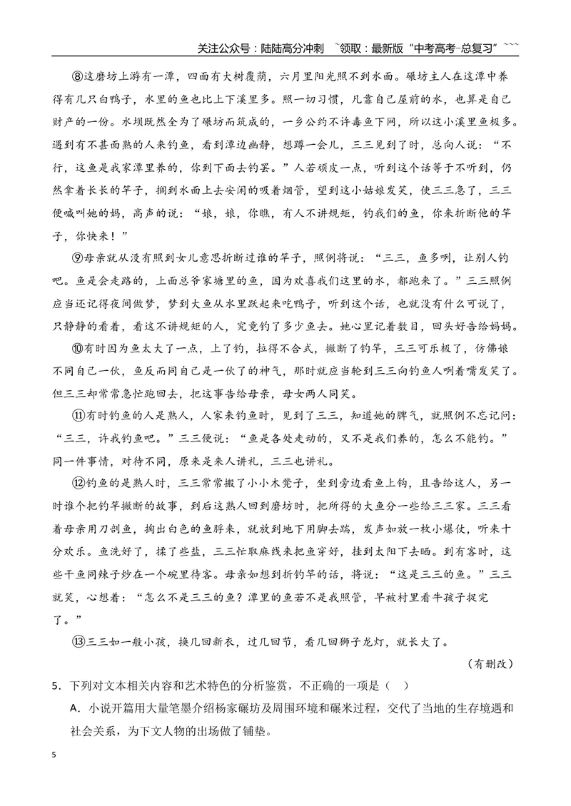 《122026年高考小说阅读分析人物形象的塑造方法及作用专项训练（学生版）_一轮复习_2026年-语文一轮复习_2026年高考语文一轮复习之现代文专题（全国通用）-G388_资料》第5页预览