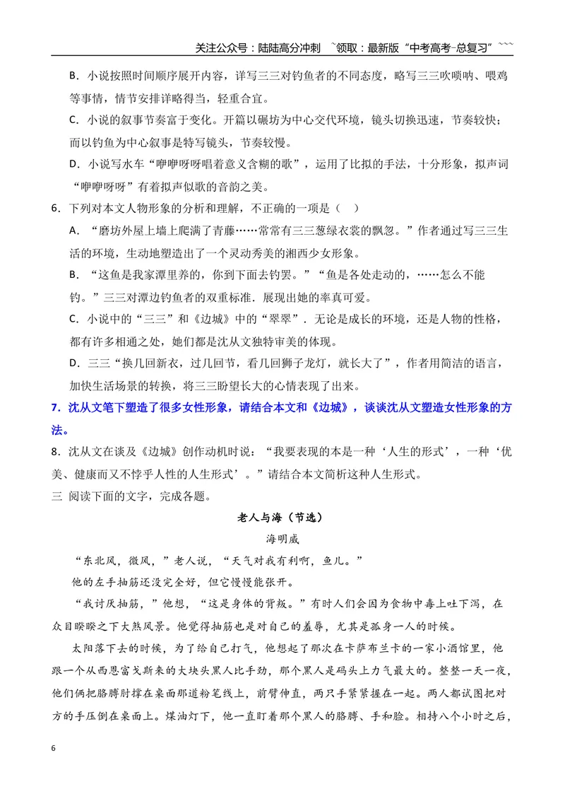 《122026年高考小说阅读分析人物形象的塑造方法及作用专项训练（学生版）_一轮复习_2026年-语文一轮复习_2026年高考语文一轮复习之现代文专题（全国通用）-G388_资料》第6页预览