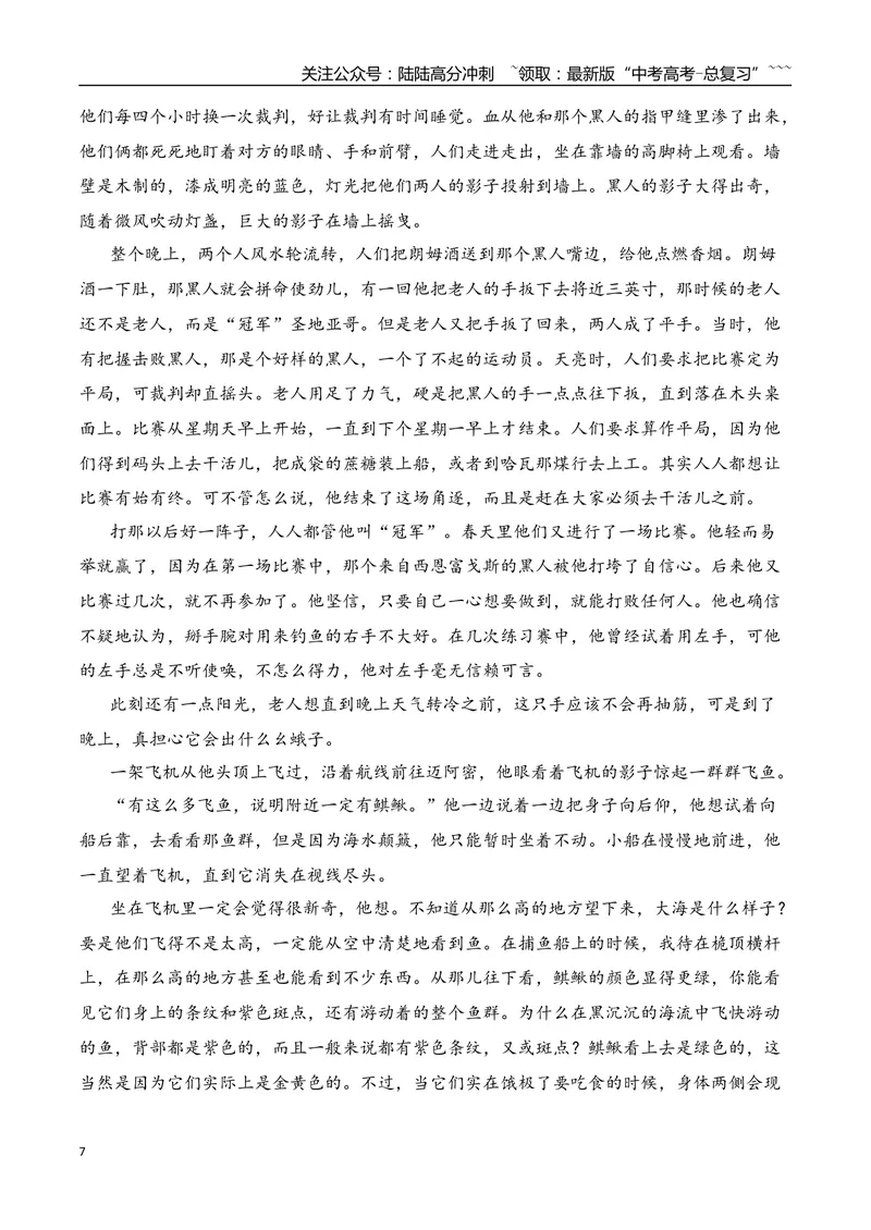 《122026年高考小说阅读分析人物形象的塑造方法及作用专项训练（学生版）_一轮复习_2026年-语文一轮复习_2026年高考语文一轮复习之现代文专题（全国通用）-G388_资料》第7页预览