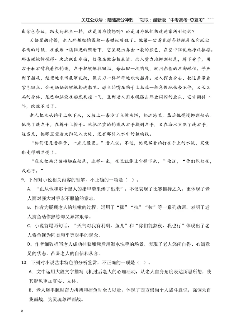 《122026年高考小说阅读分析人物形象的塑造方法及作用专项训练（学生版）_一轮复习_2026年-语文一轮复习_2026年高考语文一轮复习之现代文专题（全国通用）-G388_资料》第8页预览