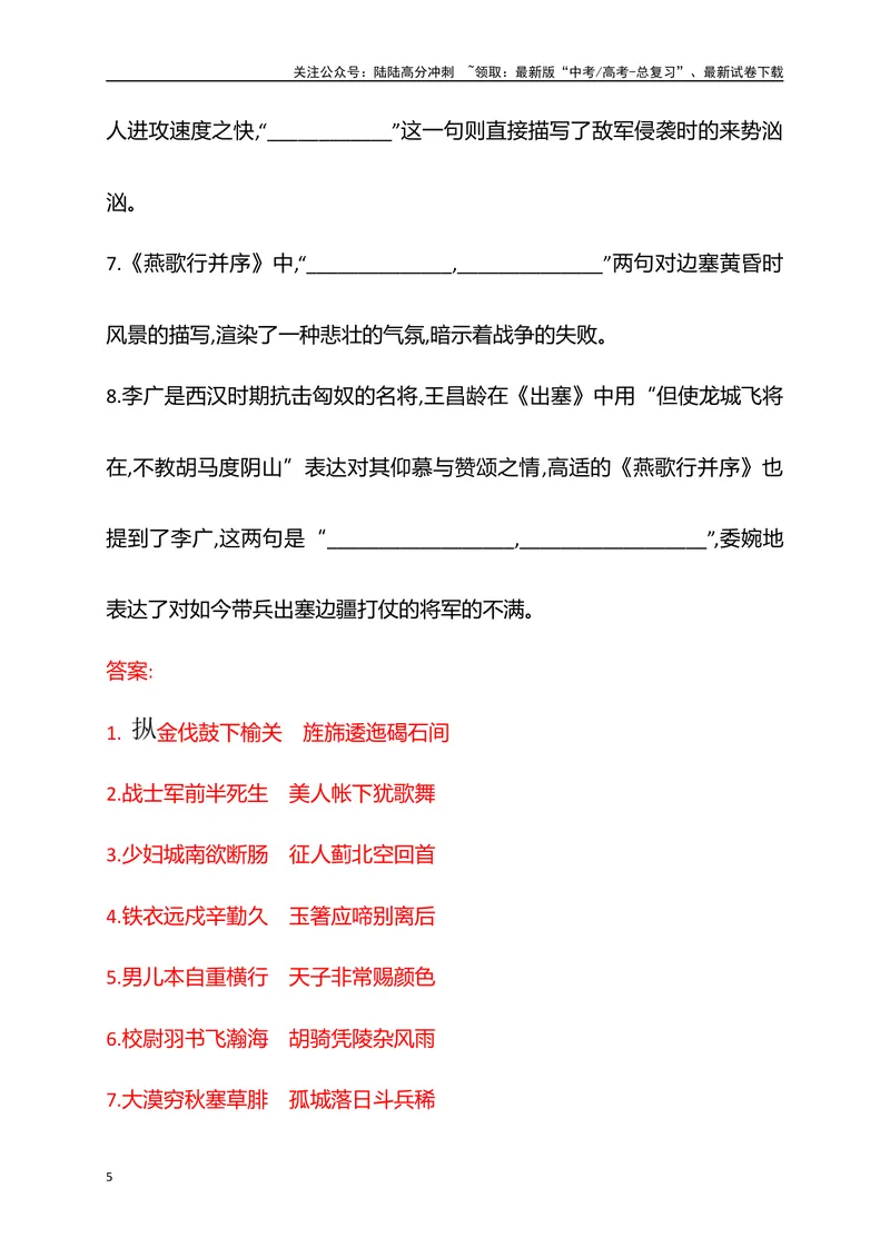 《04选必中册必背4篇古代诗歌（易错字标注+重点词语+默写检测+典题示例）（全国通用）_一轮复习_2025年_2025年高考语文一轮复习阅读鉴赏全国通用_资料_2-古代诗歌阅读》第5页预览