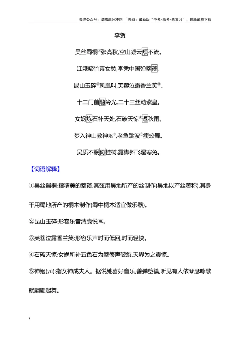 《04选必中册必背4篇古代诗歌（易错字标注+重点词语+默写检测+典题示例）（全国通用）_一轮复习_2025年_2025年高考语文一轮复习阅读鉴赏全国通用_资料_2-古代诗歌阅读》第7页预览
