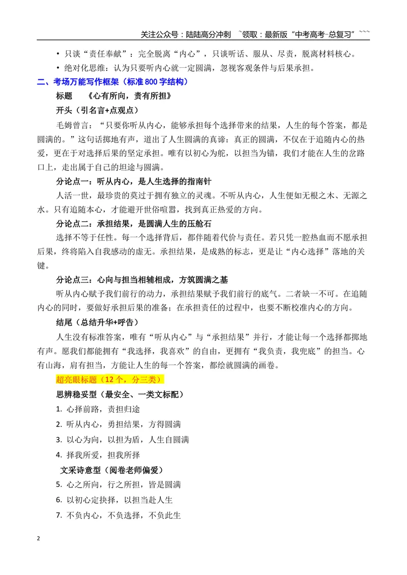 《08浙江省丽水、湖州、衢州三地市2026年高三一模作文导写与范文精析（“听从内心”）（浙江专用）2026年高考语文一模作文导写_专项复习_2026年-语文专项复习_资料_2026版》第2页预览