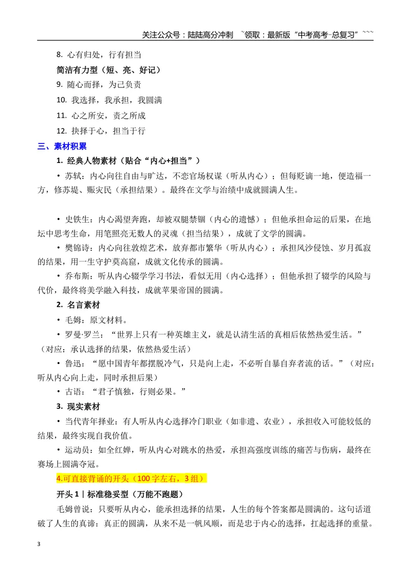 《08浙江省丽水、湖州、衢州三地市2026年高三一模作文导写与范文精析（“听从内心”）（浙江专用）2026年高考语文一模作文导写_专项复习_2026年-语文专项复习_资料_2026版》第3页预览