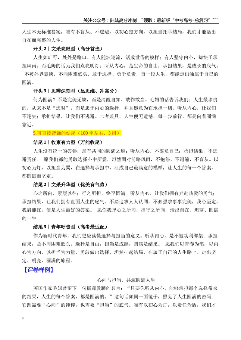 《08浙江省丽水、湖州、衢州三地市2026年高三一模作文导写与范文精析（“听从内心”）（浙江专用）2026年高考语文一模作文导写_专项复习_2026年-语文专项复习_资料_2026版》第4页预览