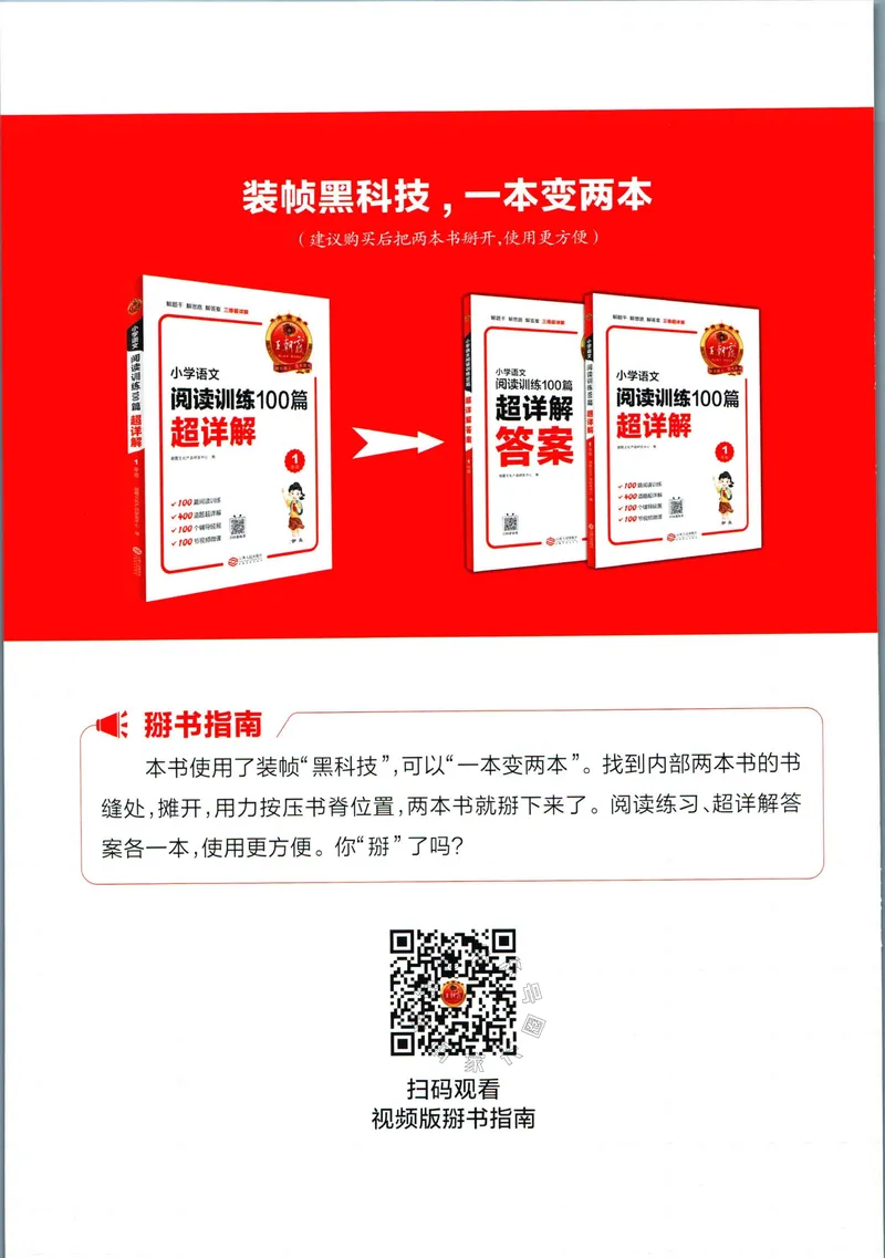 《075.王朝霞小学语文阅读训练100篇一年级（有答案）_小学1-6年级全科全套_1-6年级全科下册_一年级_其他补充资料_语文资料》第2页预览