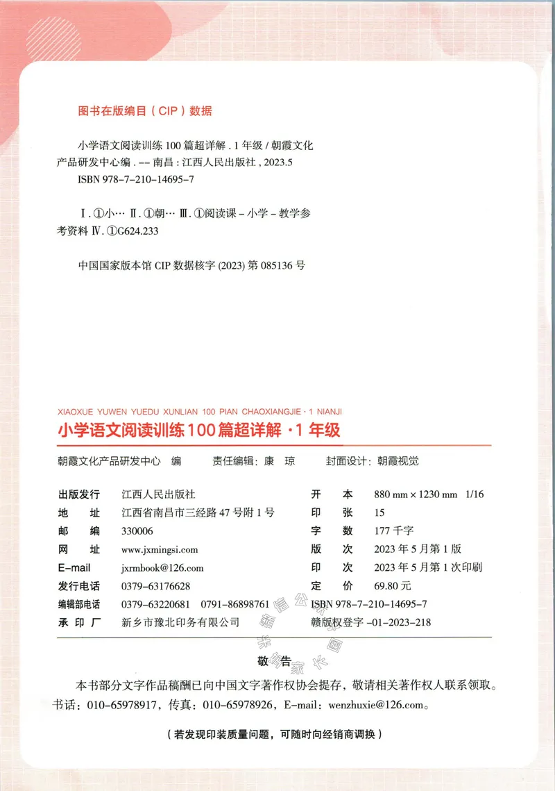 《075.王朝霞小学语文阅读训练100篇一年级（有答案）_小学1-6年级全科全套_1-6年级全科下册_一年级_其他补充资料_语文资料》第5页预览