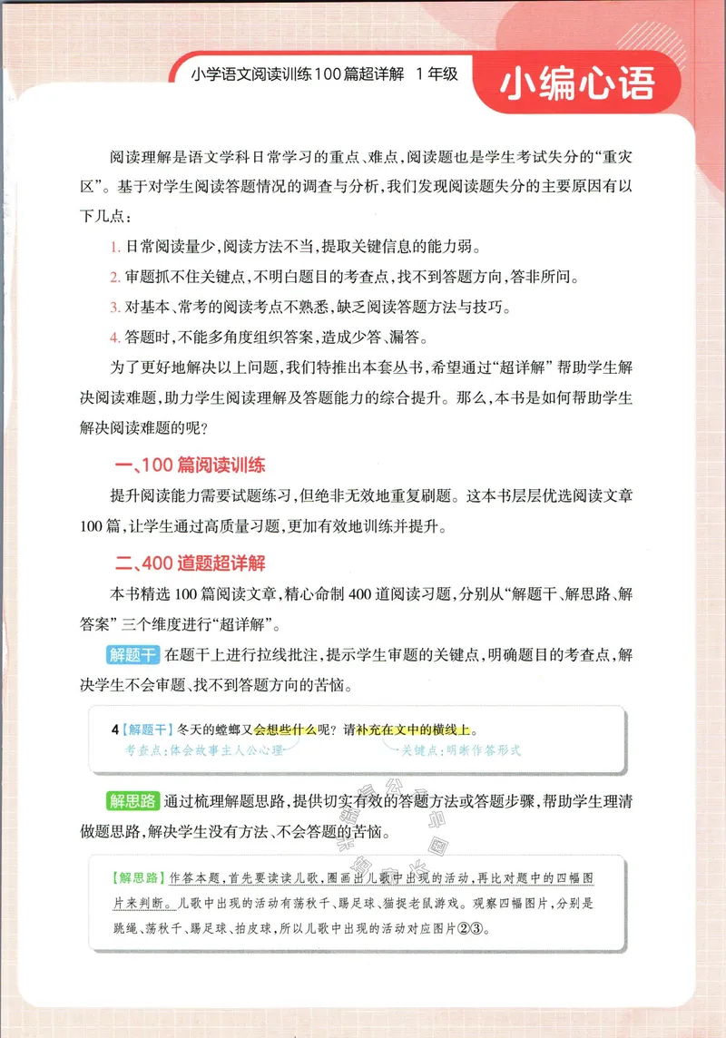 《075.王朝霞小学语文阅读训练100篇一年级（有答案）_小学1-6年级全科全套_1-6年级全科下册_一年级_其他补充资料_语文资料》第6页预览