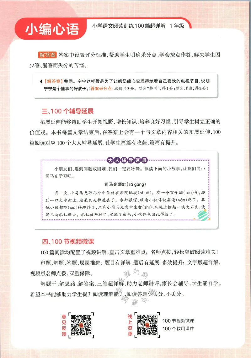 《075.王朝霞小学语文阅读训练100篇一年级（有答案）_小学1-6年级全科全套_1-6年级全科下册_一年级_其他补充资料_语文资料》第7页预览