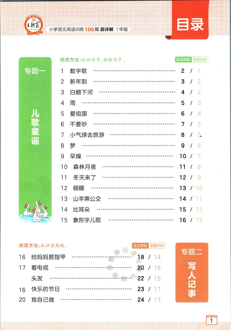 《075.王朝霞小学语文阅读训练100篇一年级（有答案）_小学1-6年级全科全套_1-6年级全科下册_一年级_其他补充资料_语文资料》第8页预览