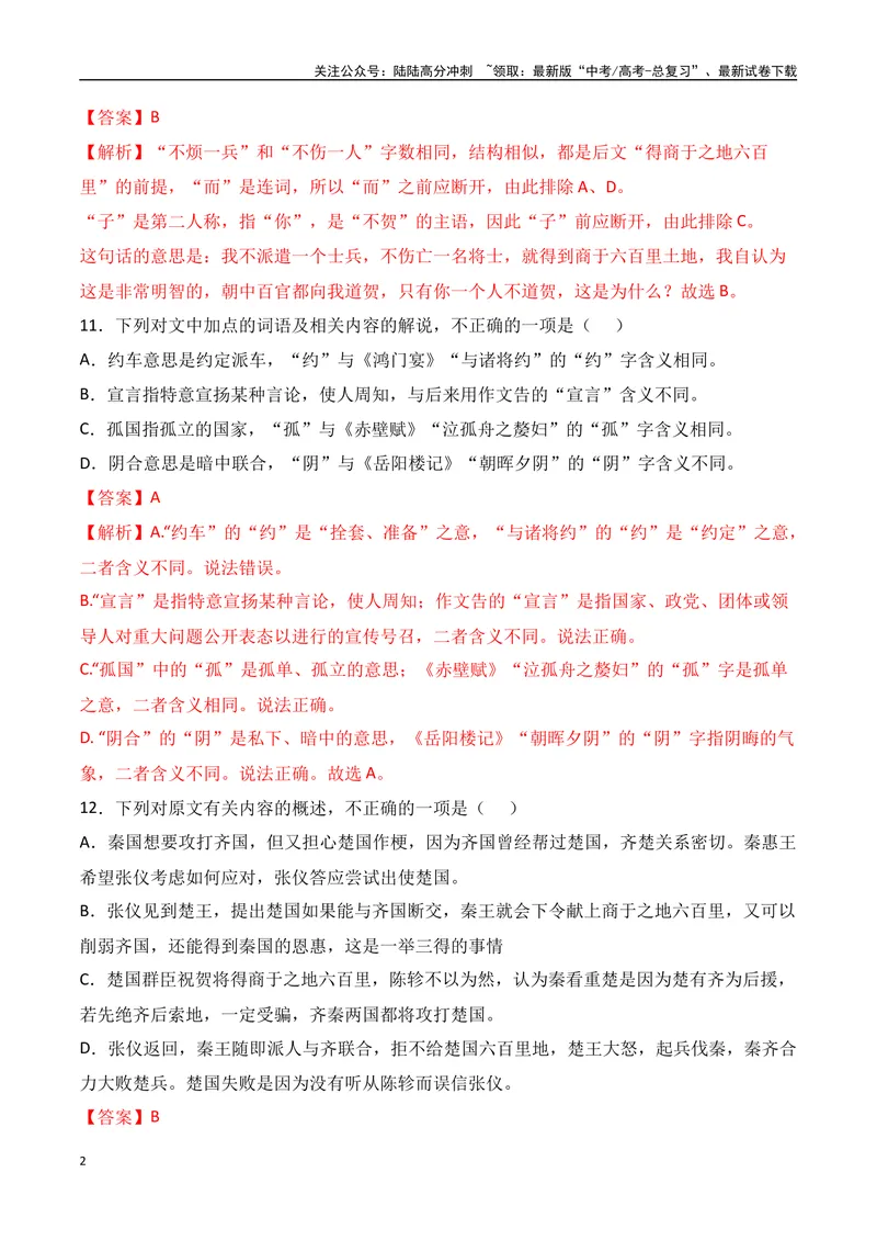 《04全国高考甲卷（2022-2024）三年高考真题集训-（全国通用）解析版_一轮复习_2025年_2025年高考语文一轮复习之文言文阅读（全国通用）_资料_1-资料》第2页预览