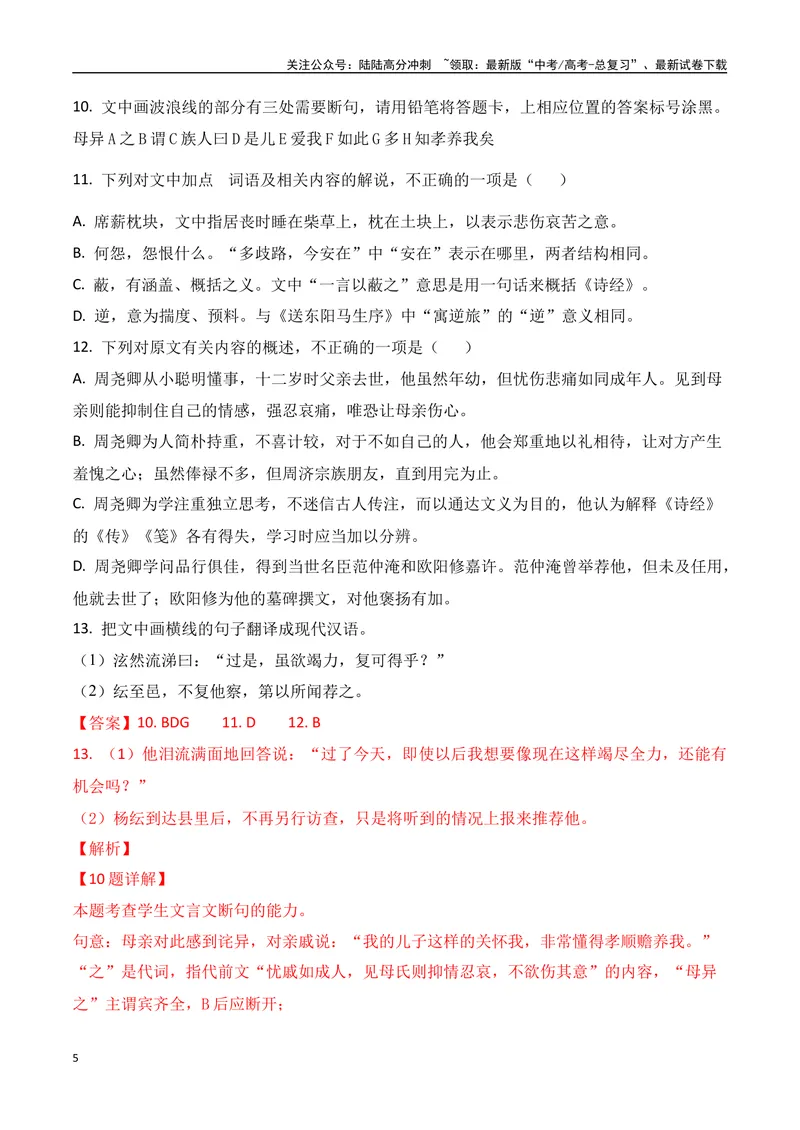 《04全国高考甲卷（2022-2024）三年高考真题集训-（全国通用）解析版_一轮复习_2025年_2025年高考语文一轮复习之文言文阅读（全国通用）_资料_1-资料》第5页预览