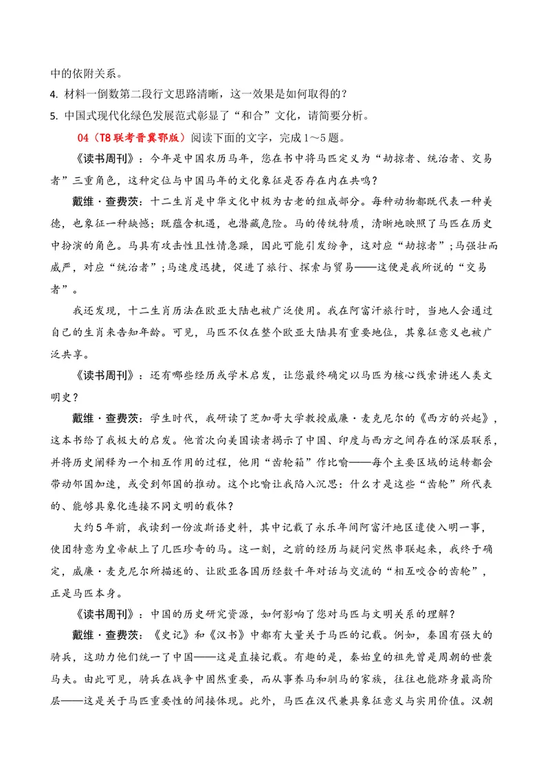 《01现代文阅读I（2026年4月高三月考）02（学生版）_专项复习_2026年-语文专项复习_352026年高考语文各地模考好题分类汇编练（全国ⅠⅡ卷区）_资料》第10页预览
