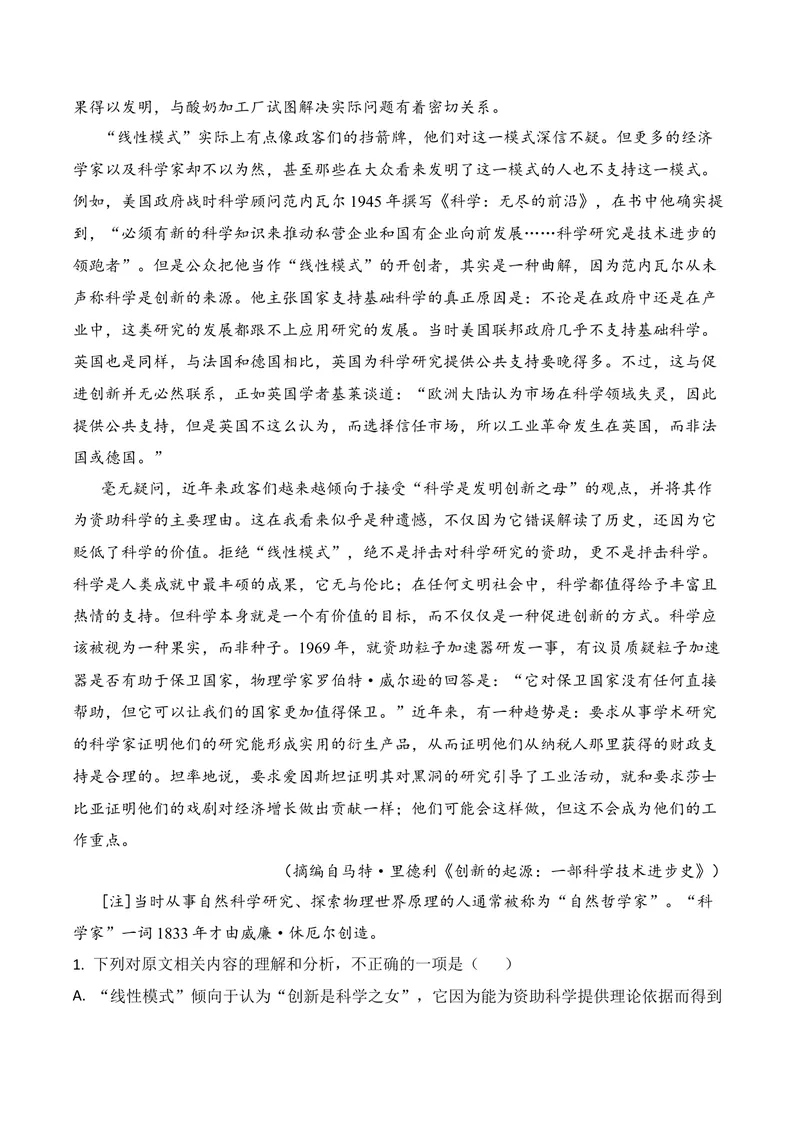 《01现代文阅读I（2026年4月高三月考）02（学生版）_专项复习_2026年-语文专项复习_352026年高考语文各地模考好题分类汇编练（全国ⅠⅡ卷区）_资料》第2页预览