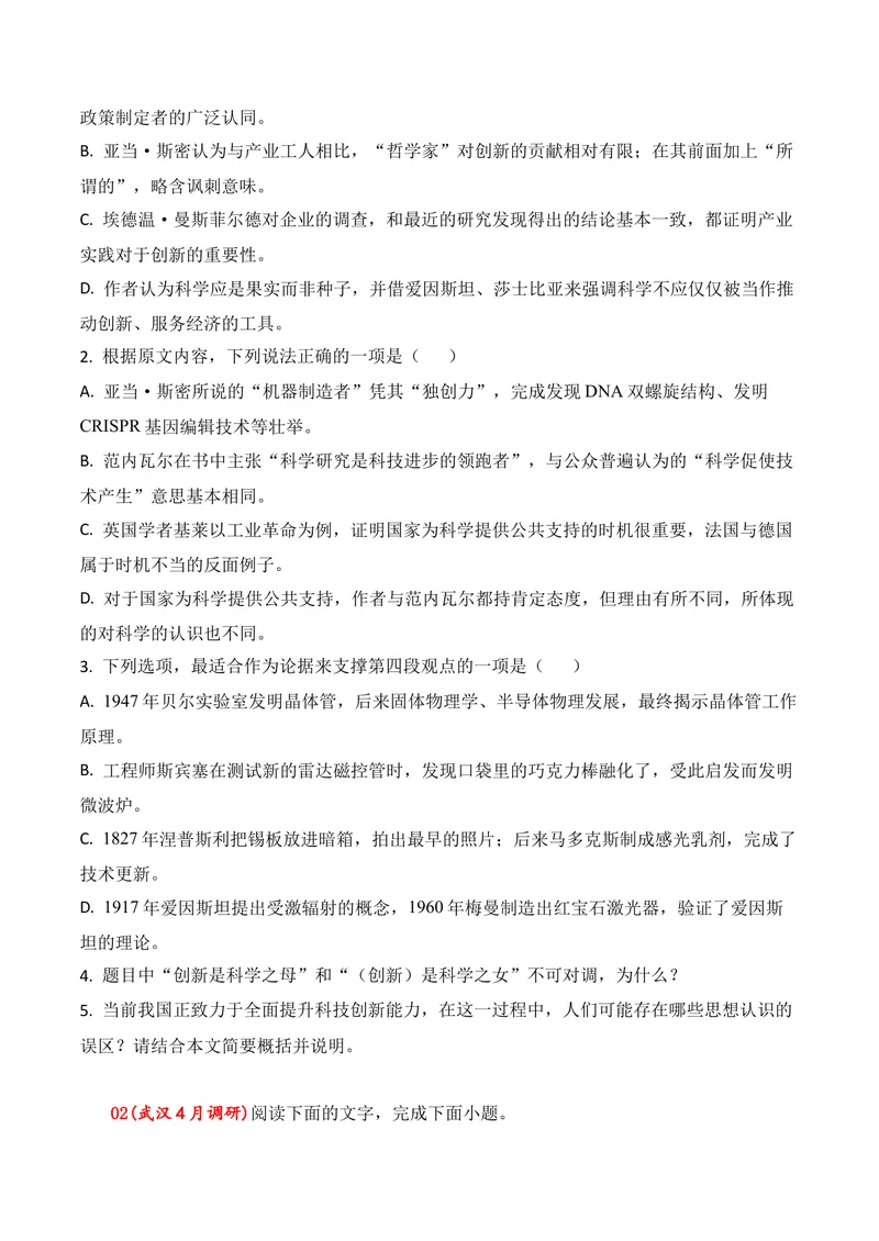 《01现代文阅读I（2026年4月高三月考）02（学生版）_专项复习_2026年-语文专项复习_352026年高考语文各地模考好题分类汇编练（全国ⅠⅡ卷区）_资料》第3页预览