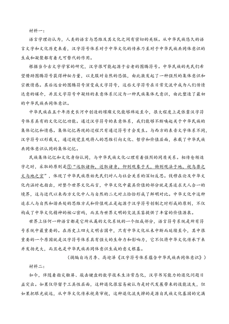 《01现代文阅读I（2026年4月高三月考）02（学生版）_专项复习_2026年-语文专项复习_352026年高考语文各地模考好题分类汇编练（全国ⅠⅡ卷区）_资料》第4页预览