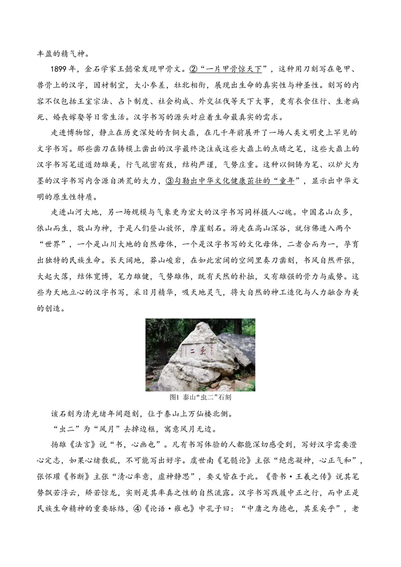 《01现代文阅读I（2026年4月高三月考）02（学生版）_专项复习_2026年-语文专项复习_352026年高考语文各地模考好题分类汇编练（全国ⅠⅡ卷区）_资料》第5页预览