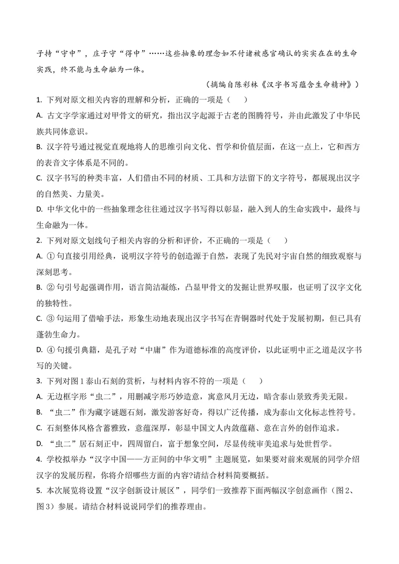 《01现代文阅读I（2026年4月高三月考）02（学生版）_专项复习_2026年-语文专项复习_352026年高考语文各地模考好题分类汇编练（全国ⅠⅡ卷区）_资料》第6页预览