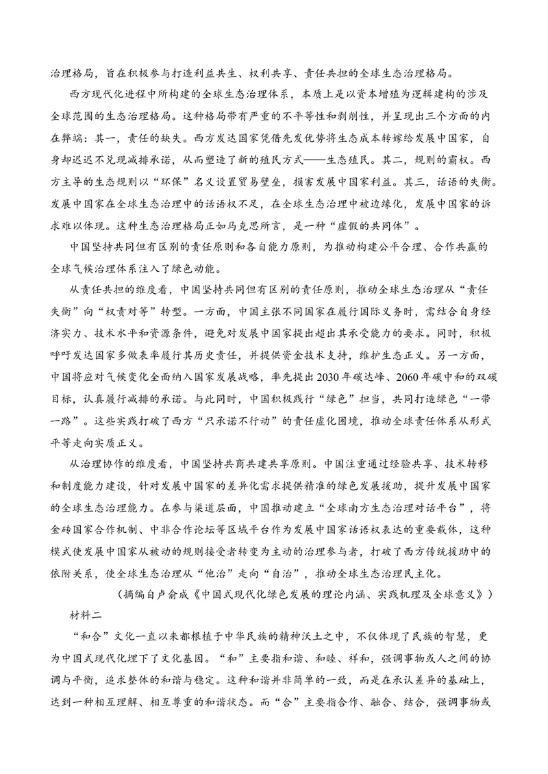 《01现代文阅读I（2026年4月高三月考）02（学生版）_专项复习_2026年-语文专项复习_352026年高考语文各地模考好题分类汇编练（全国ⅠⅡ卷区）_资料》第8页预览