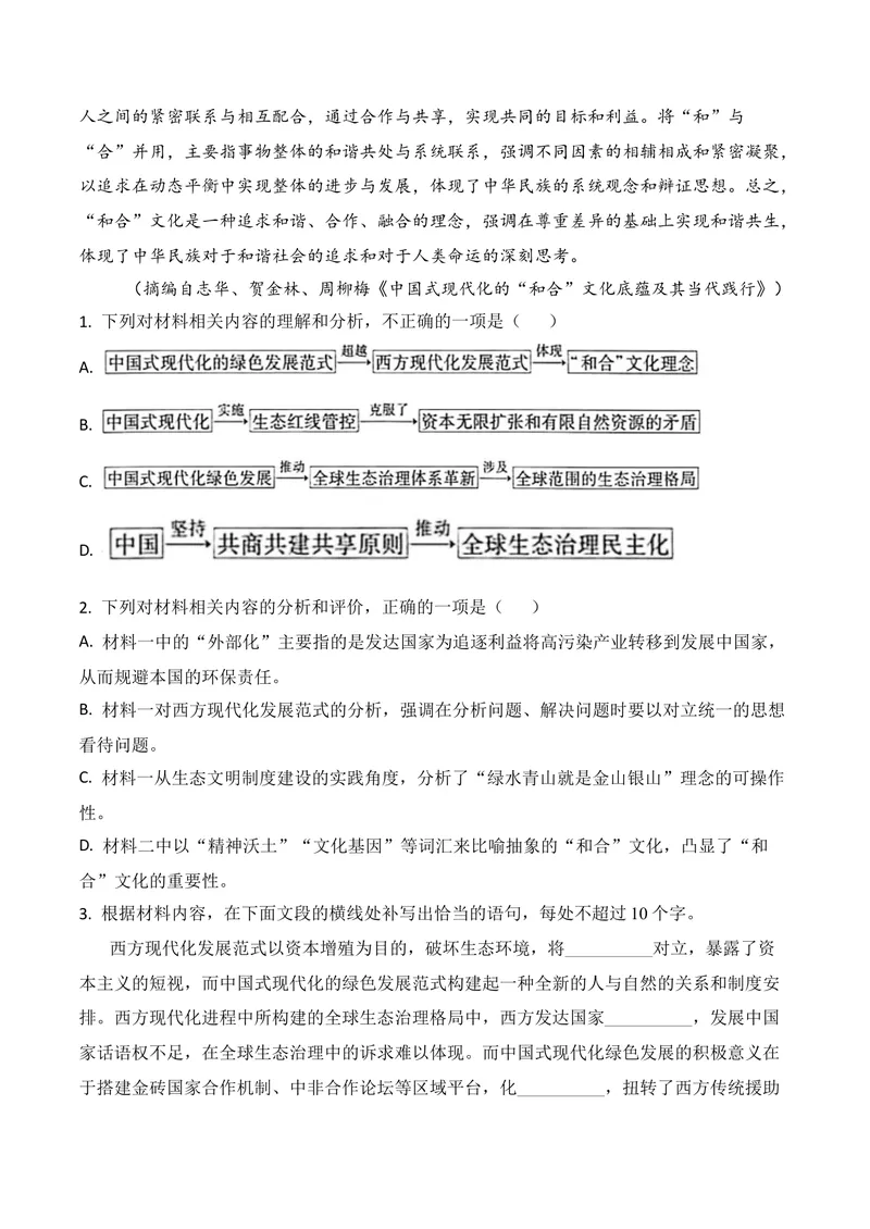 《01现代文阅读I（2026年4月高三月考）02（学生版）_专项复习_2026年-语文专项复习_352026年高考语文各地模考好题分类汇编练（全国ⅠⅡ卷区）_资料》第9页预览