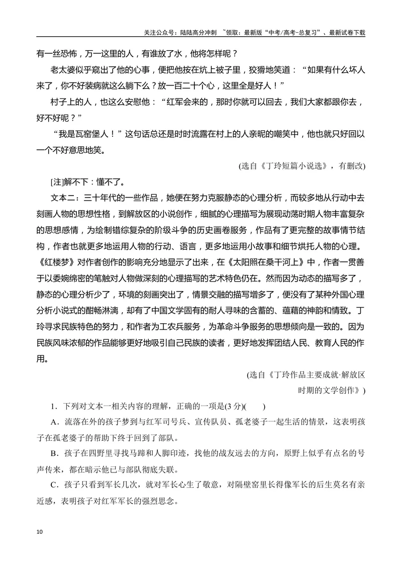 《07小说阅读分析人物心理（学生版）-19页_二轮复习_2025年_2025年高考语文二轮复习之现代文阅读（全国通用）》第10页预览
