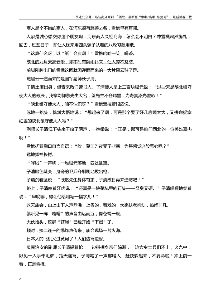 《07小说阅读分析人物心理（学生版）-19页_二轮复习_2025年_2025年高考语文二轮复习之现代文阅读（全国通用）》第2页预览