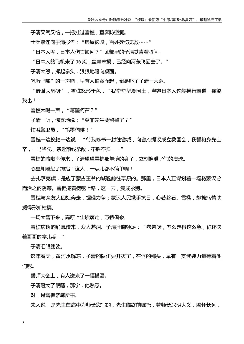 《07小说阅读分析人物心理（学生版）-19页_二轮复习_2025年_2025年高考语文二轮复习之现代文阅读（全国通用）》第3页预览
