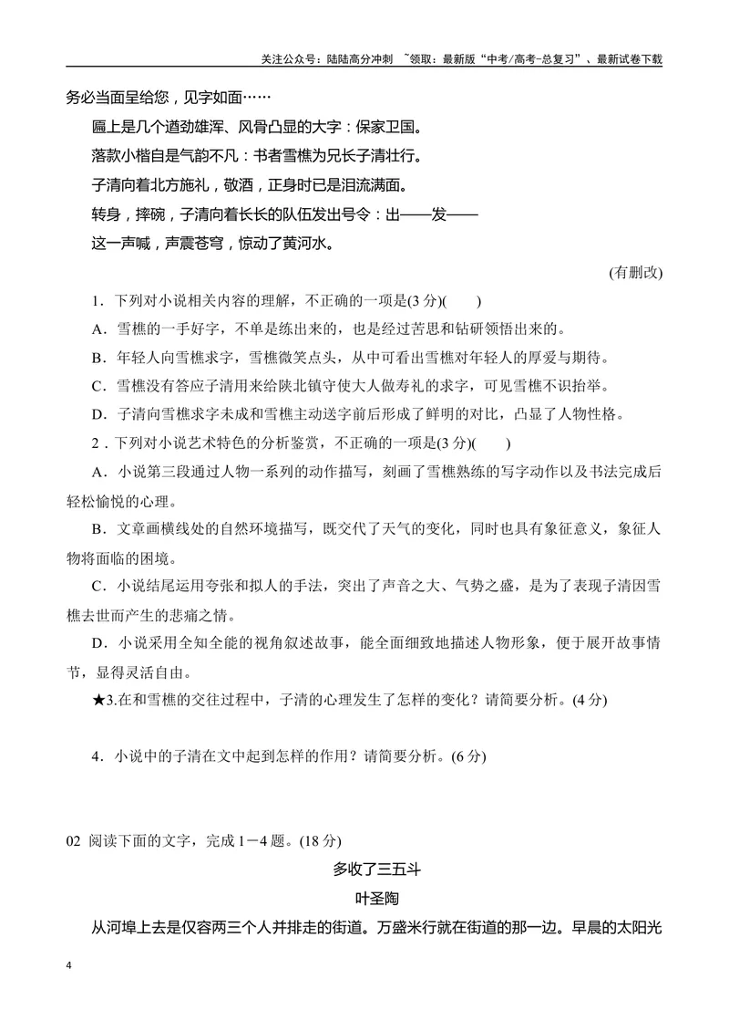 《07小说阅读分析人物心理（学生版）-19页_二轮复习_2025年_2025年高考语文二轮复习之现代文阅读（全国通用）》第4页预览
