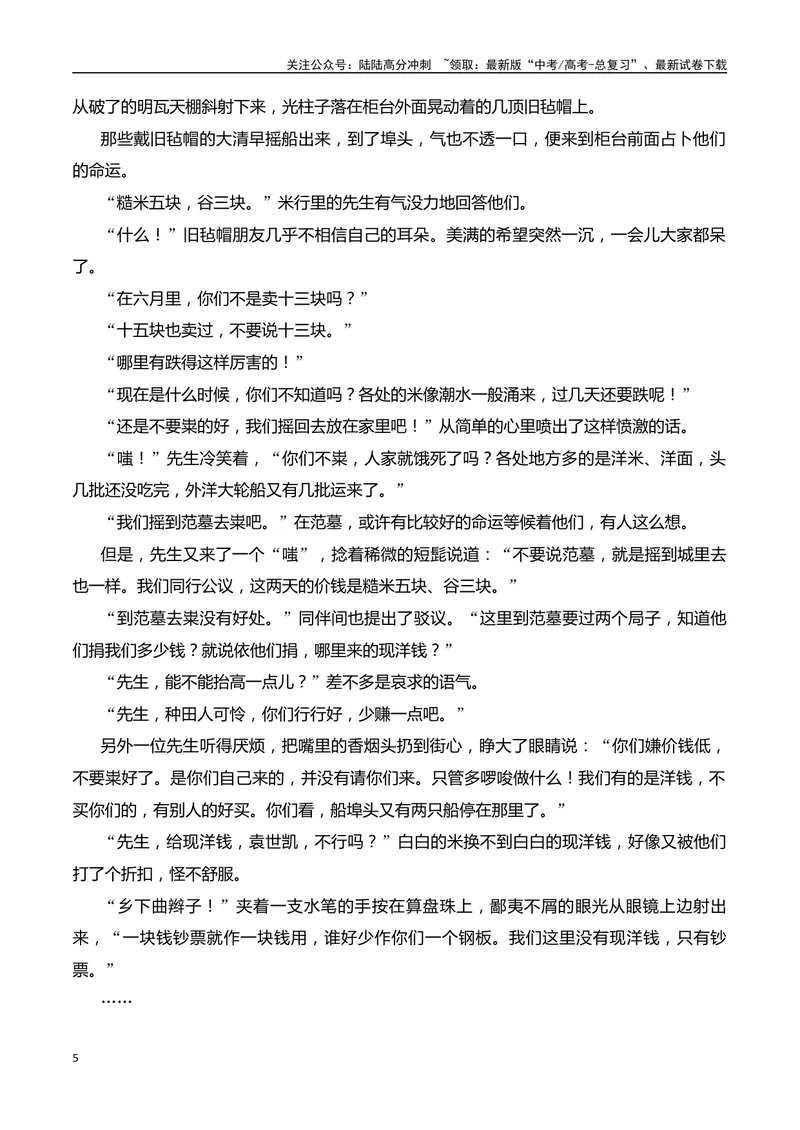 《07小说阅读分析人物心理（学生版）-19页_二轮复习_2025年_2025年高考语文二轮复习之现代文阅读（全国通用）》第5页预览