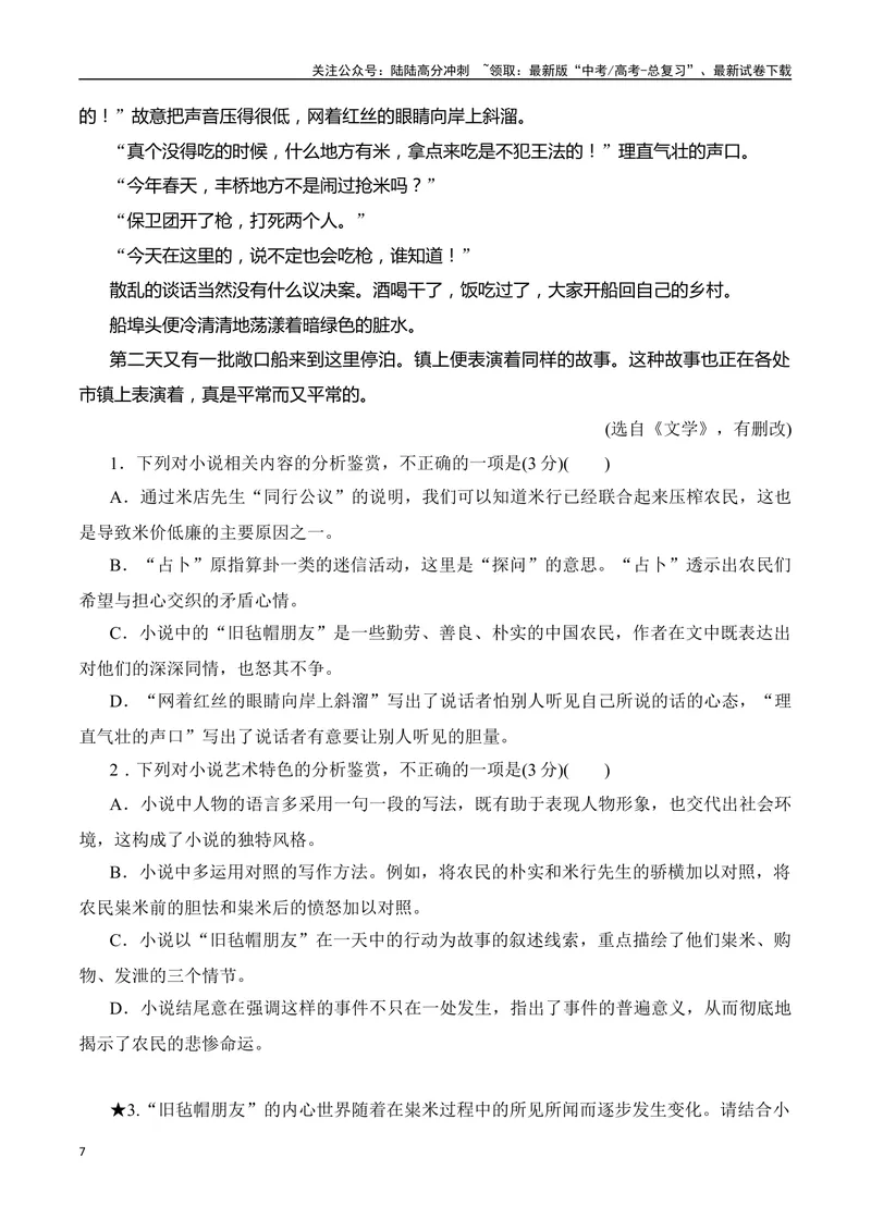 《07小说阅读分析人物心理（学生版）-19页_二轮复习_2025年_2025年高考语文二轮复习之现代文阅读（全国通用）》第7页预览